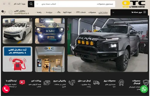 آپشن و تیونینگ OTC